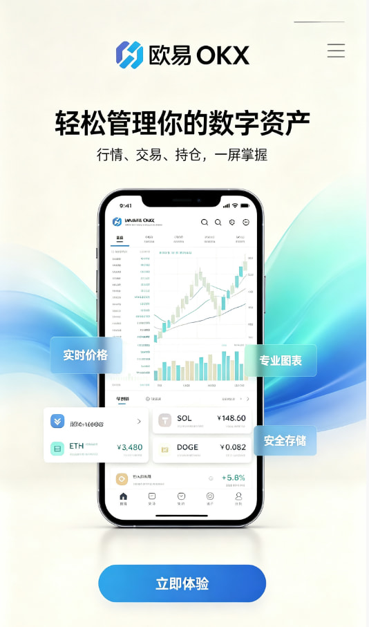 欧交易所app下载注册与实名教程